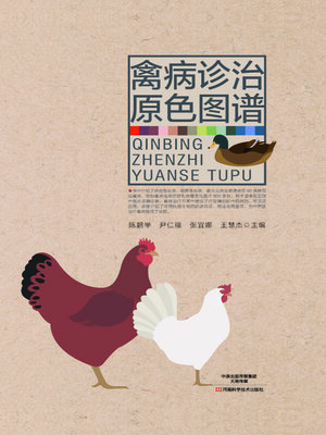 cover image of 禽病诊治原色图谱